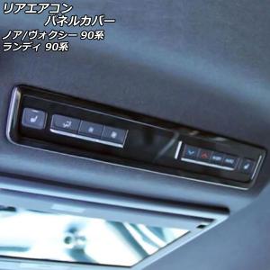 オートパーツエージェンシー リアエアコンパネルカバー トヨタ ノア