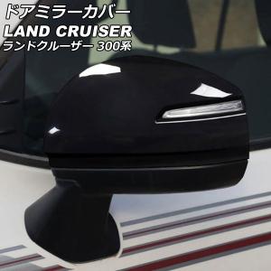 ドアミラーカバー トヨタ ランドクルーザー FJA300W/VJA300W 2021年08月〜 ブラック ABS製 入数：1セット (左右) AP-DM272-BKの商品画像