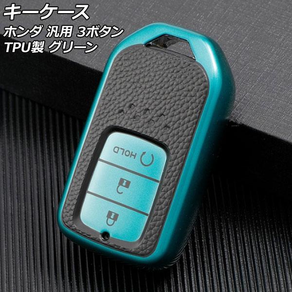 キーケース グリーン 3ボタン TPU製 ホンダ 汎用 ヴェゼル フィット フリード など AP-A...