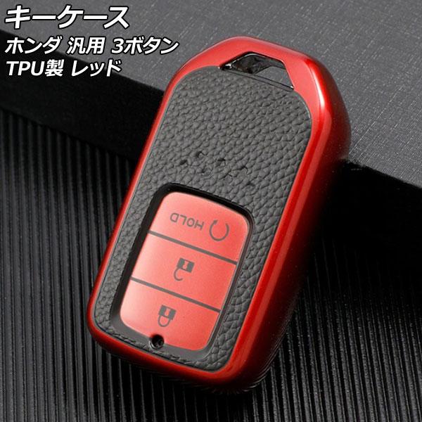 キーケース レッド 3ボタン TPU製 ホンダ 汎用 ヴェゼル フィット フリード など AP-AS...