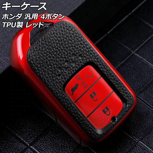 キーケース レッド 4ボタン TPU製 ホンダ 汎用 ヴェゼル フィット フリード など AP-AS...