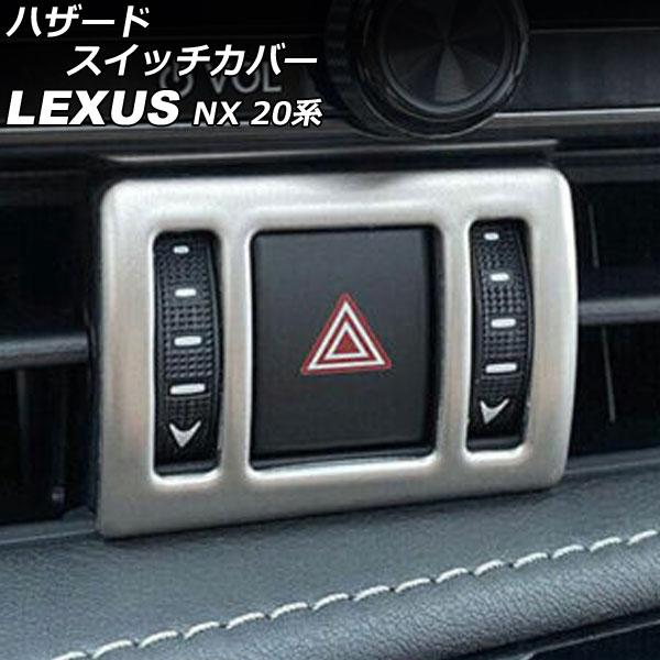 ハザードスイッチカバー レクサス NX250/NX350/NX350h/NX450h+ 20系 20...