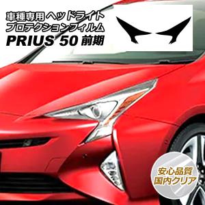 50プリウス前期用テールレンズカバー スモーク 4Pセット 【シックス