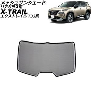 エクストレイル 【KBT】エクストレイル DAA-HNT32 サンバイザー K23