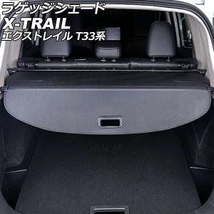 エクストレイル X-TRAIL T33 ：純正 トノカバー : エピックス - 通販