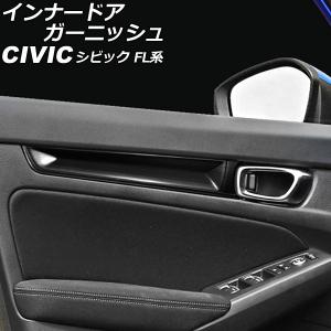無限（MUGEN） FL5 シビックタイプR ドア インナープロテクター