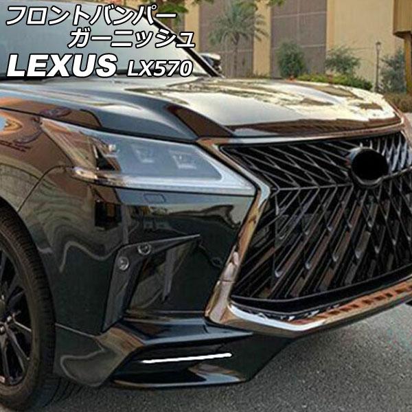 フロントバンパーガーニッシュ レクサス LX570 URJ201W TRDエアロバンパー 2015年...