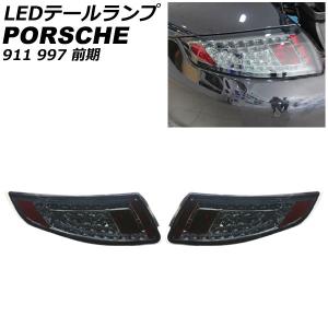 PORSCHE ポルシェ 997 カレラ用 高輝度 ファイバー LED サイドマーカー