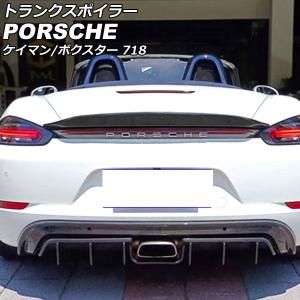 FUTURE DESIGN】ポルシェ 718 ケイマン Cayman ボクスター Boxster