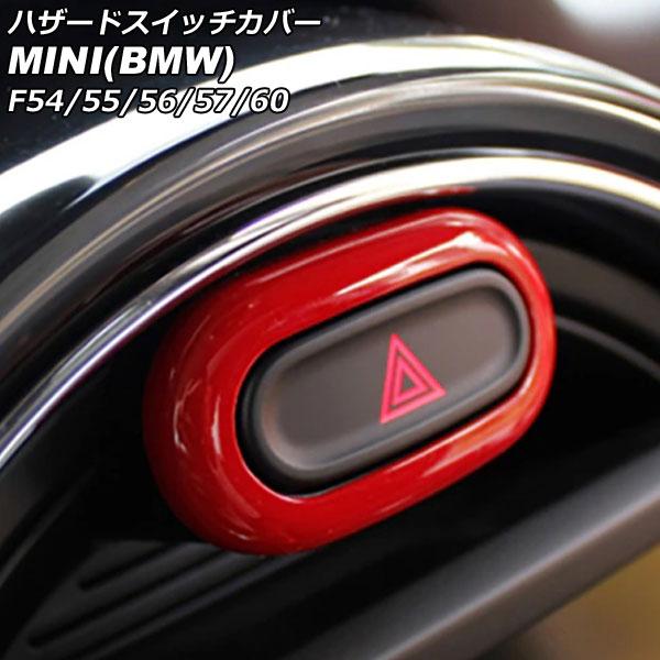 ハザードスイッチカバー ミニ(BMW) F54/F55/F56/F57/F60 前期/中期 2014...