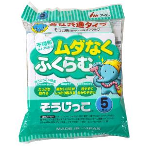 アイム 掃除機用紙パック そうじっこ 各社共通タイプ キャニスター掃除機用 ムダなくふくらむ不織布素材！ 入数：1パック(5枚入) MC-09｜apagency02