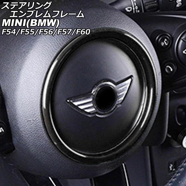 ステアリングエンブレムフレーム ミニ(BMW) F54/F55/F56/F57/F60 2014年〜...