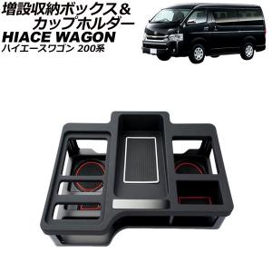 オートパーツエージェンシー 増設収納ボックス＆カップホルダー トヨタ