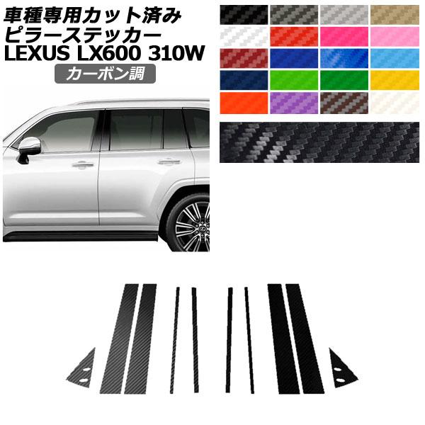 ピラーステッカー レクサス LX600/LX600 EXECUTIVE/LX600 OFFROAD ...