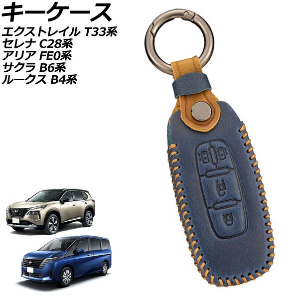 キーケース 日産 セレナ C28系(C28/NC28/FC28/FNC28/GC28/GFC28) ...