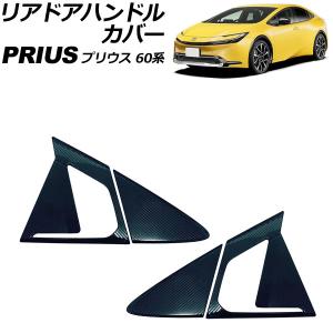 MODELLISTA モデリスタ ドアハンドルガーニッシュ メッキ プリウス