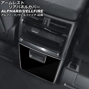 トヨタ アルファード 40系 純正 ユニバーサル ステップ フロア 右