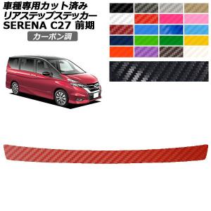 C26 セレナ 用 純正 シフトレバーダストシール C27 に流用可能 メッキ
