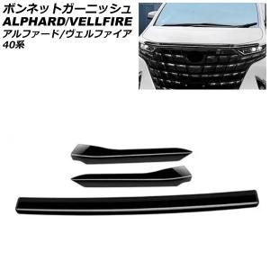 トヨタ トヨタ純正 アルファード フードパネルガーニッシュ