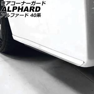 未使用品 TRD ヴェルファイア AGH40W スライドドアパネル/サイド