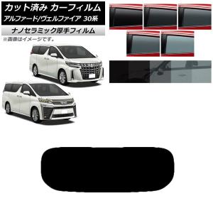 カーフィルム アルファード ヴェルファイア 職人直売所 カット済み