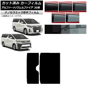 オートパーツエージェンシー カーフィルム トヨタ アルファード/ヴェル