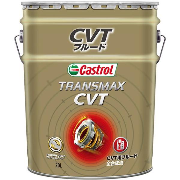 カストロール(Castrol) CVTフルード トランスマックス CVT 20L 全合成油 入数：1...