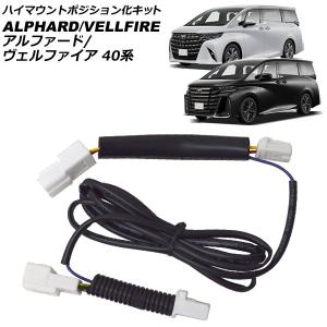 □13.2型有機EL後席ディスプレイフィッティングキット 08632-58040-C0
