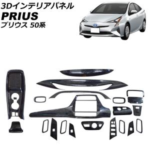 プリウス 50系 後期 インテリアパネルセット 黒木目調×メッキ調
