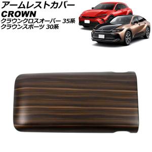 クラウンマジェスタ DBA-URS206 リアアームレスト 純正品番72830-30D10