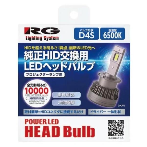 レーシングギア(RG) パワーLEDヘッドバルブ 6500K D4S 12V 40W 純正HID交換...