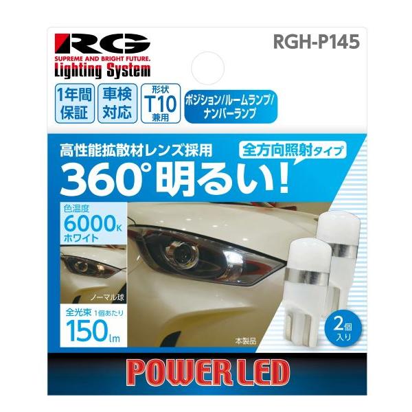 レーシングギア(RG) パワーLEDバルブ 6000K白色光 T10 12V用 1.0W ウェッジタ...