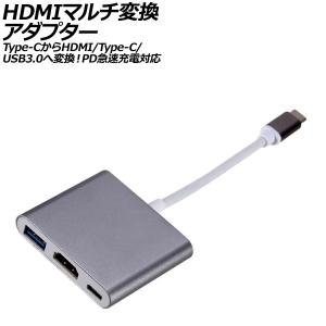 HDMIマルチ変換アダプター グレー×ホワイト Type-CからHDMI/USB3.0/Type-Cへ変換！PD急速充電対応 AP-UJ1020-GYWH
