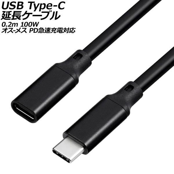 USB Type-C延長ケーブル ブラック 0.2m 100W シリコン素材 オス-メス PD急速充...