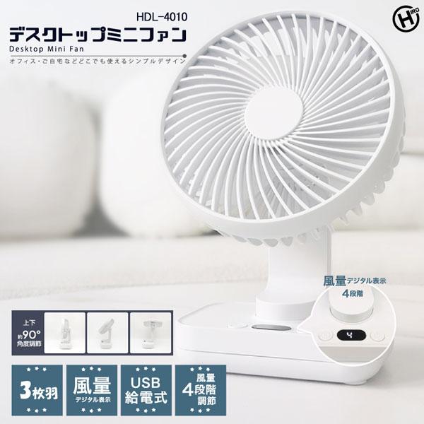 HIRO デスクトップ ミニファン ホワイト 風量4段階 風量デジタル表示 どこでも使えるシンプルデ...