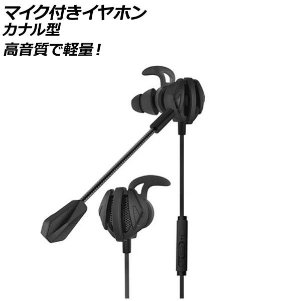 マイク付きイヤホン カナル型 ブラック 3.5mmプラグ(4極) 高音質で軽量！オンラインゲームに最...