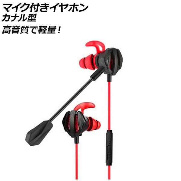マイク付きイヤホン カナル型 レッド 3.5mmプラグ(4極) 高音質で軽量！オンラインゲームに最適...