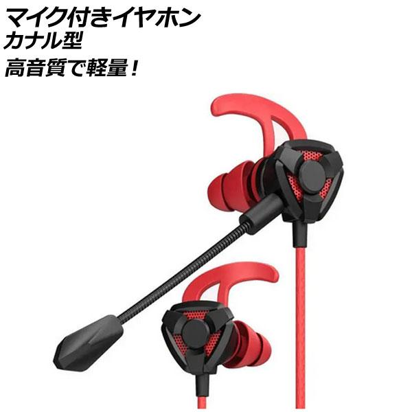 マイク付きイヤホン カナル型 レッド 3.5mmプラグ(4極) 高音質で軽量！オンラインゲームに最適...