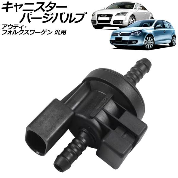 キャニスターパージバルブ アウディ・フォルクスワーゲン 汎用 TTクーペ A3 A4 ゴルフ など ...