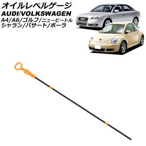 フォルクスワーゲン 純正品 エンジンオイル レベルゲージ