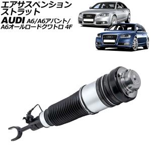 フロント右側エア サスペンション車高レベルセンサー アウディに対応 Audi（アウディ） フロント エアサス 右側 1本 リペアKIT Q7 4L