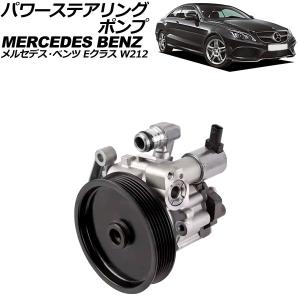 正規純正OEM メルセデスベンツ ベンツ パワステポンプ Cクラス W204