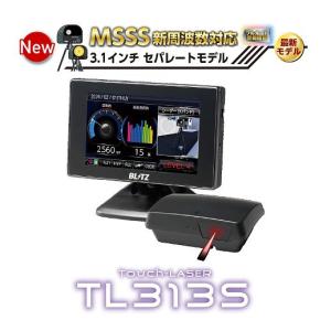BLITZ（ブリッツ） TL313S セパレートレーザー＆レーダー探知機