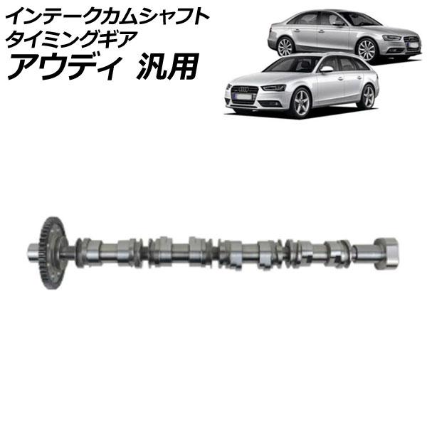 インテークカムシャフトタイミングギア アウディ 汎用 A4アバント A4 Q5 A6アバント など ...