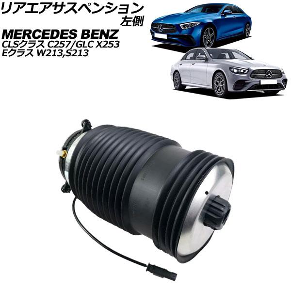リアエアサスペンション メルセデス・ベンツ CLSクラス C257 CLS220d 2018年〜20...
