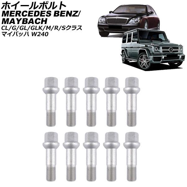 ホイールボルト マイバッハ 57/62 W240 2002年〜2013年 M14x1.5 入数：1セ...