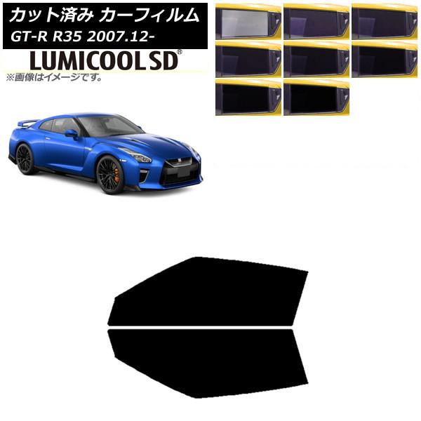 カーフィルム 日産 GT-R R35 2007年12月〜 フロントドアセット 最高品質 ルミクールS...