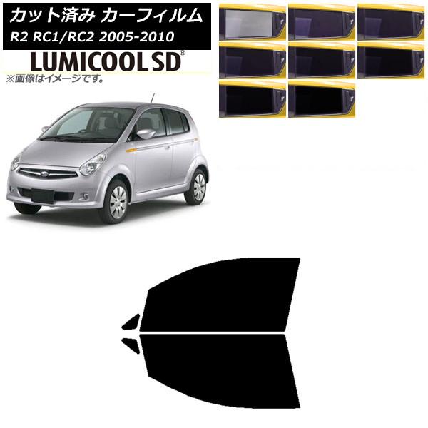 カーフィルム スバル R2 RC系 2005年11月〜2010年08月 フロントドアセット 最高品質...