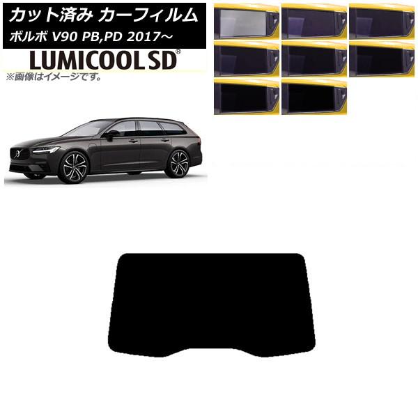 カーフィルム ボルボ V90 PB,PD ワゴン 2017年〜 リアガラス(1枚型) 最高品質 ルミ...