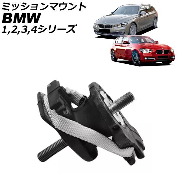 ミッションマウント BMW 3シリーズ F30/F31/F34 318i/320i/328i/330...